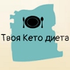 Logo [MOB+WEB] Personalized Keto Diet Plan /RU