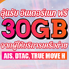 Logo [MOB+WEB] Free Internet Data /TH - SOI [FB pixel via LP]