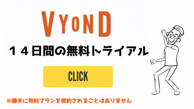 Vyond ビヨンド マニュアル 飯田の田んぼ